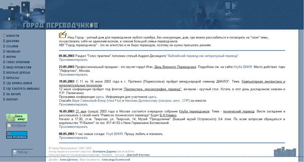 Главная страница сайта в 2003 году